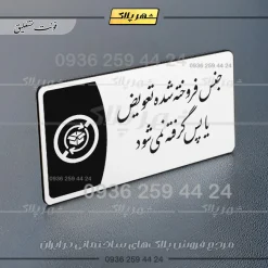 پلاک مولتی جنس فروخته شده تعویض یا پس گرفته نمی‌شود - تصویر 22